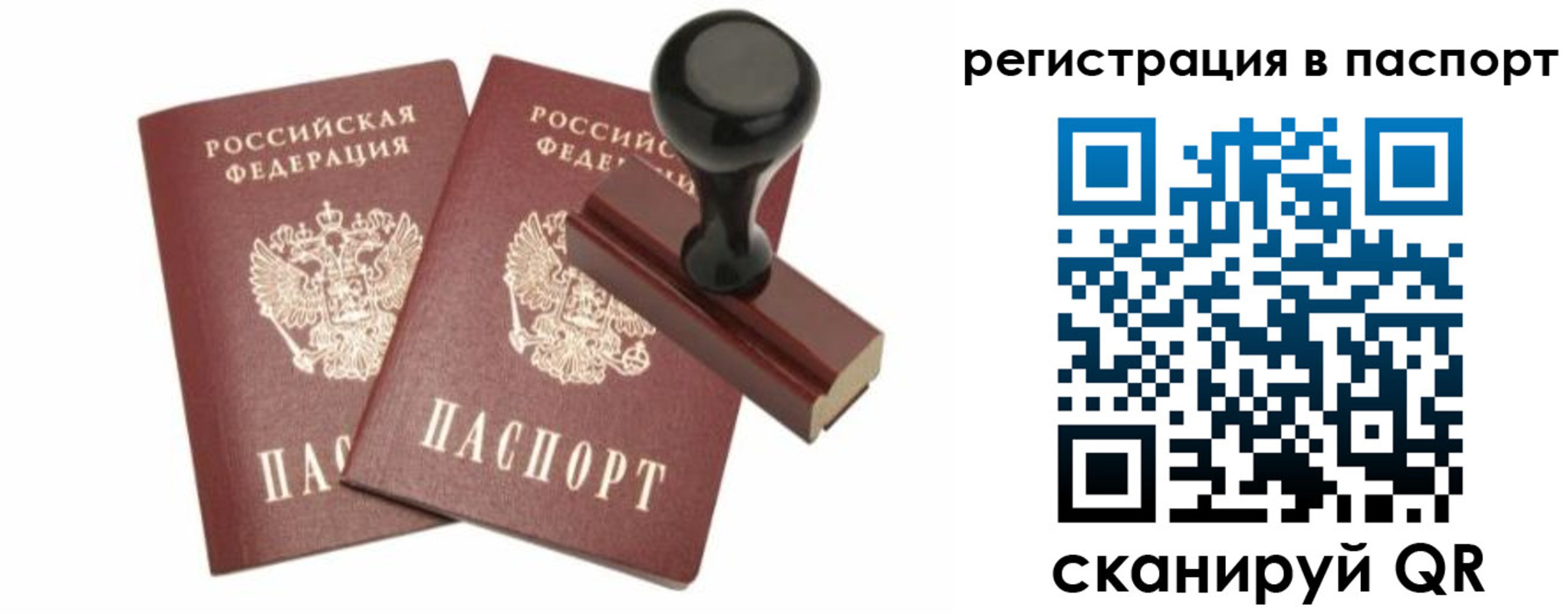 временная регистрация купить в Новоузенске