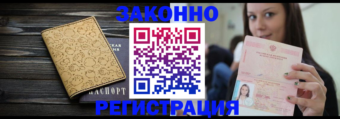 временная прописка в Новоузенске