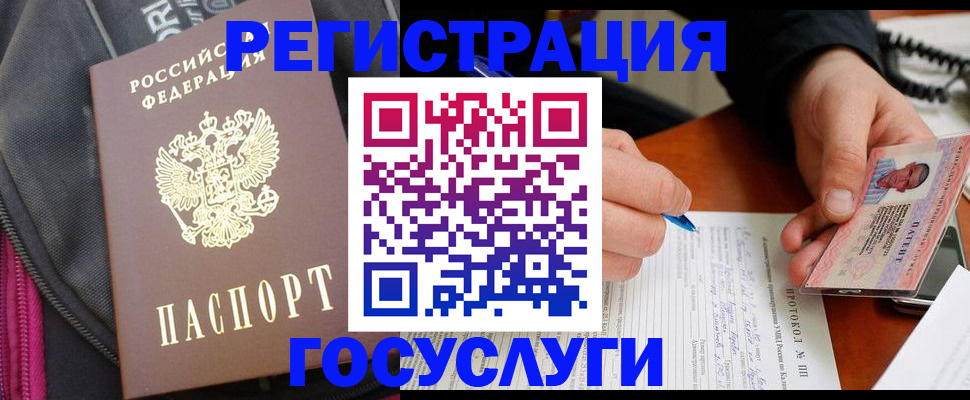 прописка штамп в Новоузенске