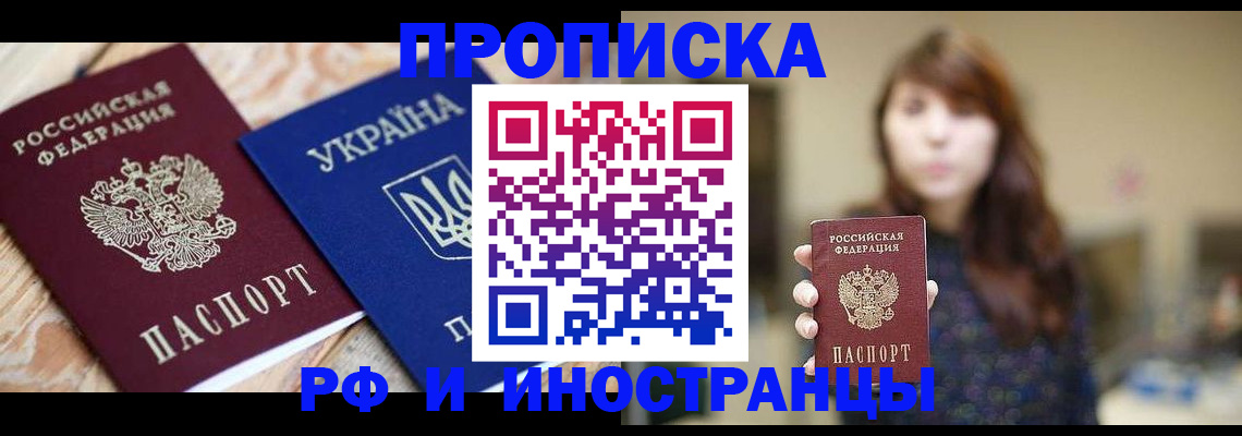 временная регистрация в Новоузенске